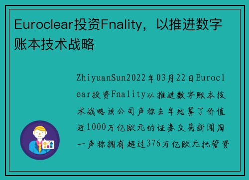Euroclear投资Fnality，以推进数字账本技术战略 