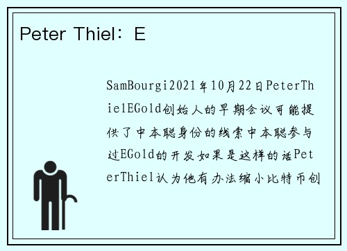Peter Thiel：E